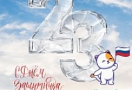 � 23 �������, ������� �������! 